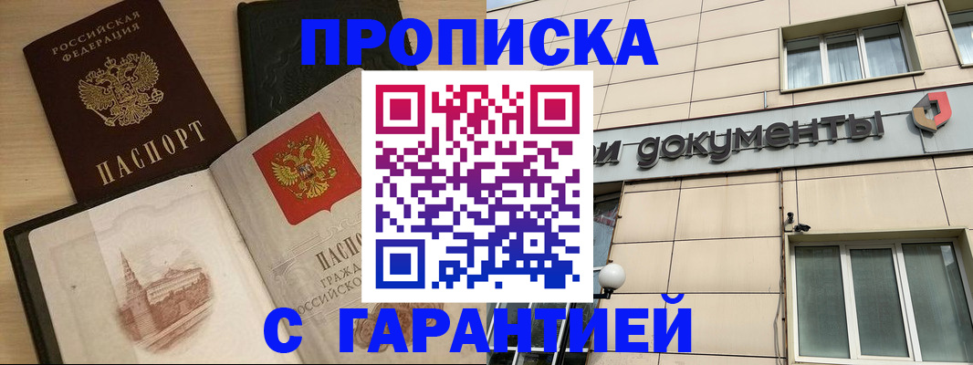 прописка для кредита в Комсомольске-на-Амуре