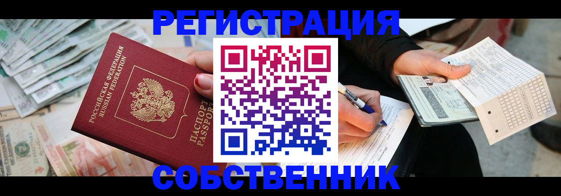 прописка регистрация в Комсомольске-на-Амуре