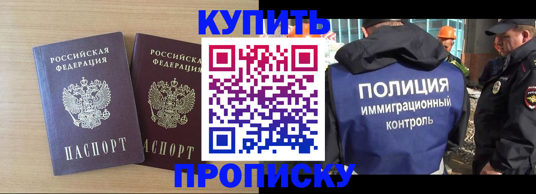 прописка регистрация в Комсомольске-на-Амуре