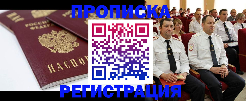 временная регистрация в Комсомольске-на-Амуре