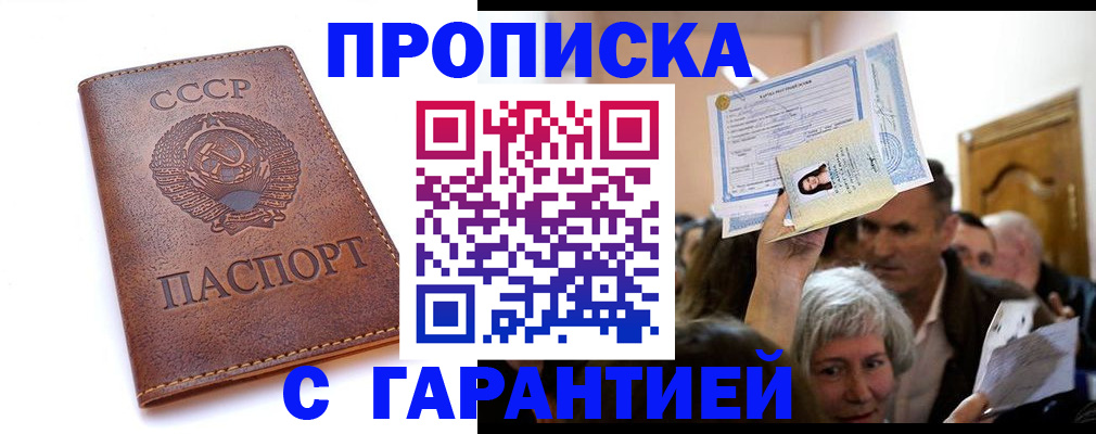 временная регистрация в квартире в Комсомольске-на-Амуре