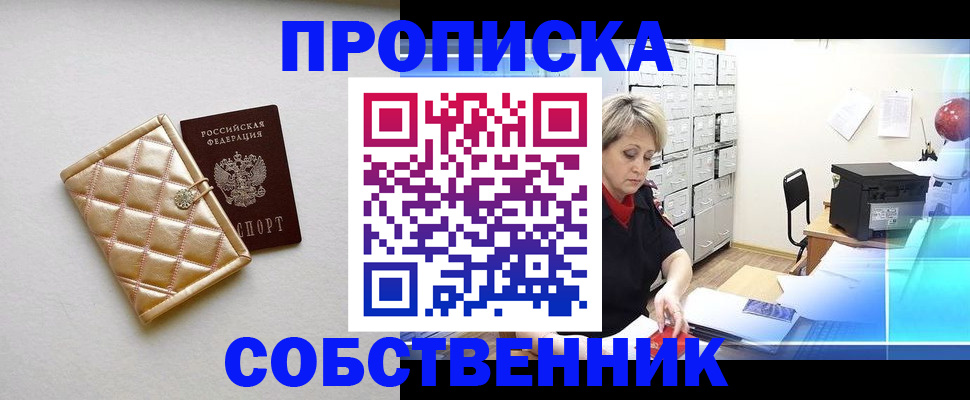 временная регистрация недорого в Комсомольске-на-Амуре