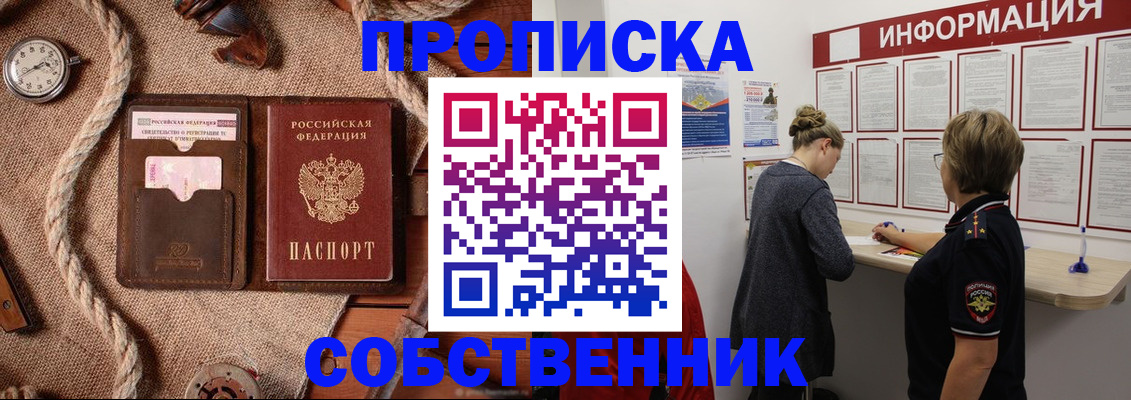 временная прописка в Комсомольске-на-Амуре